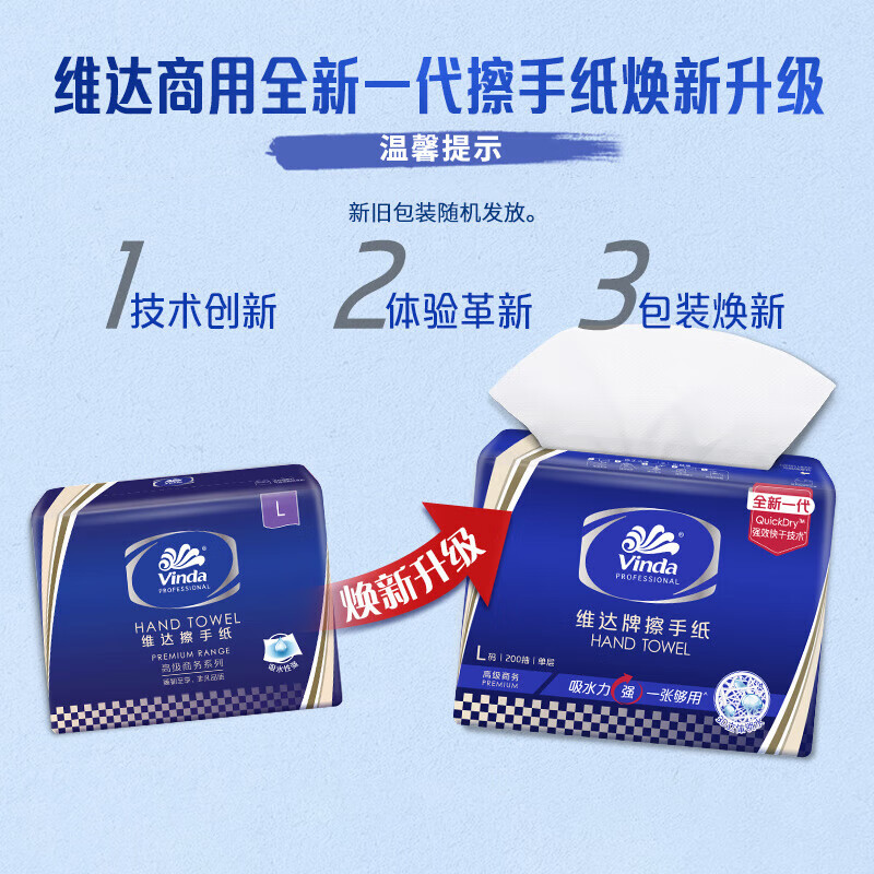 维达 VS2156 单层擦手纸  208*226mm 20包/箱 一箱装按（箱）销售