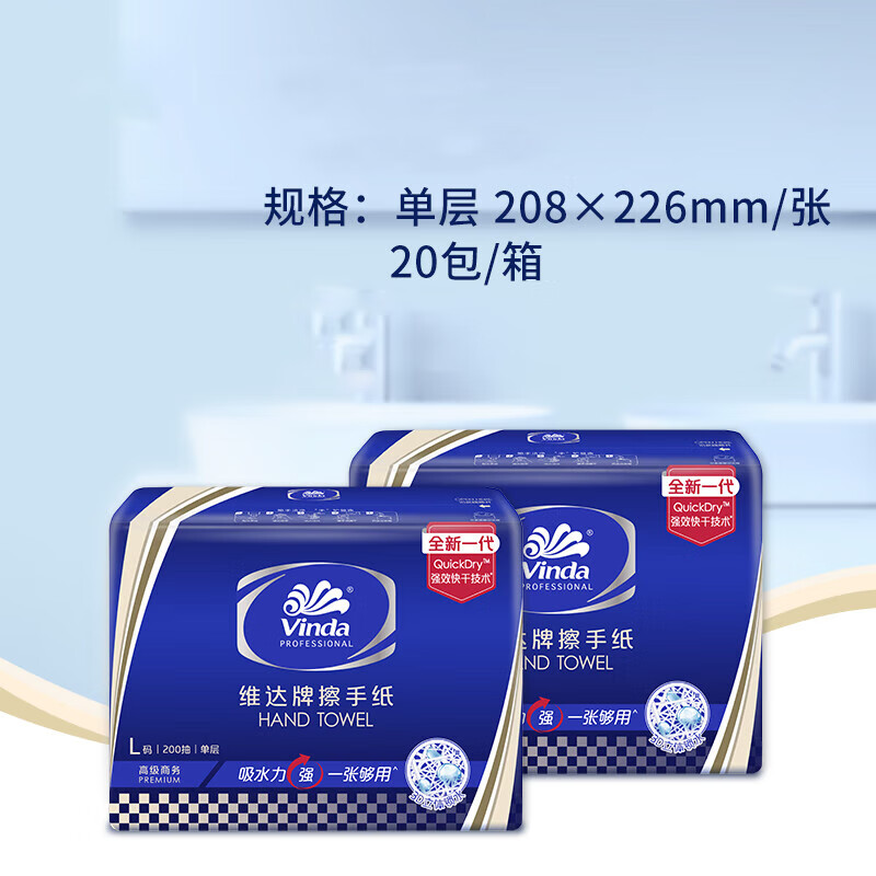 维达 VS2156 单层擦手纸  208*226mm 20包/箱 一箱装按（箱）销售
