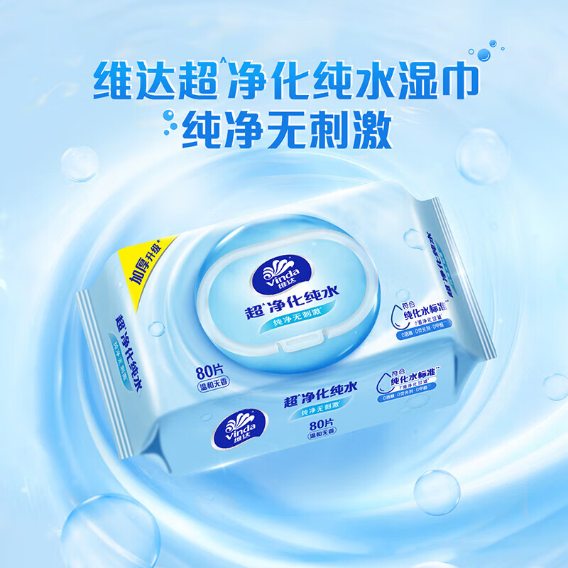 维达 VW1027 纯水湿巾  150*200mm 80片/包 12包/箱按（箱）销售