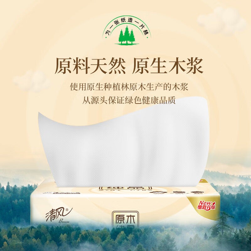 清风 B338C3N 硬盒抽纸  206*195mm*2层/抽 200抽/盒 3盒/提按（提）销售