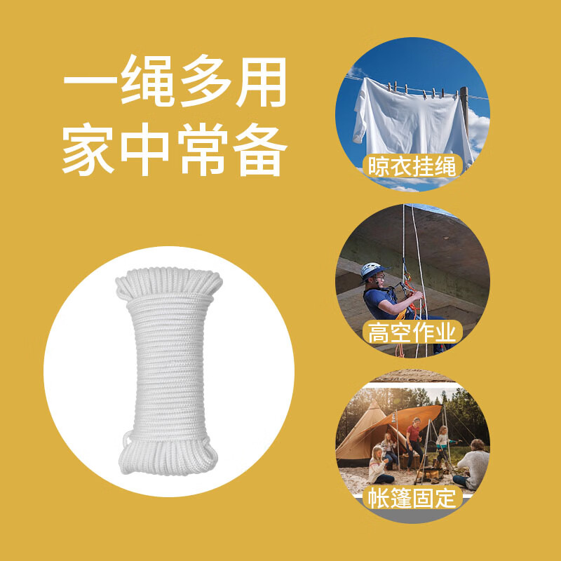 星辰创客 XGS-N08100 尼龙绳  耐磨编织绳货车捆绑绳晒衣绳 8mm*100m 白色 一捆装 捆按（捆）销售