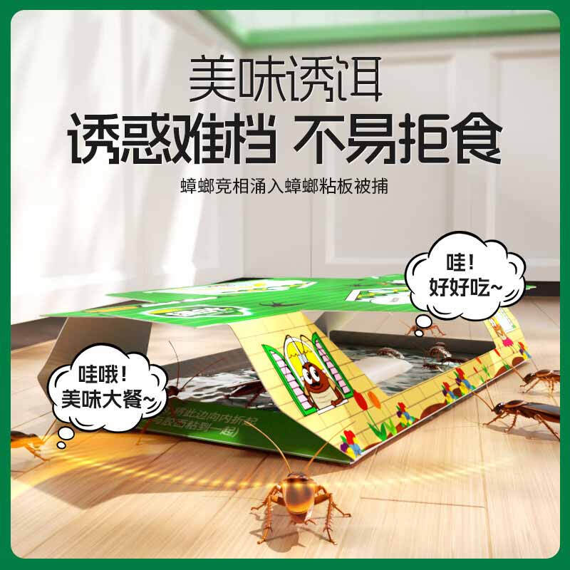 绿叶 GL02119 蟑螂屋 杀蟑螂用品10片/盒按(盒)销售 绿叶 GL02119 蟑螂屋 杀蟑螂用品10片/盒按(盒)销售