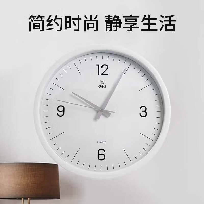得力 9006S-WH 石英钟  圆形客厅挂钟 白色 37cm 单位：个按（个）销售