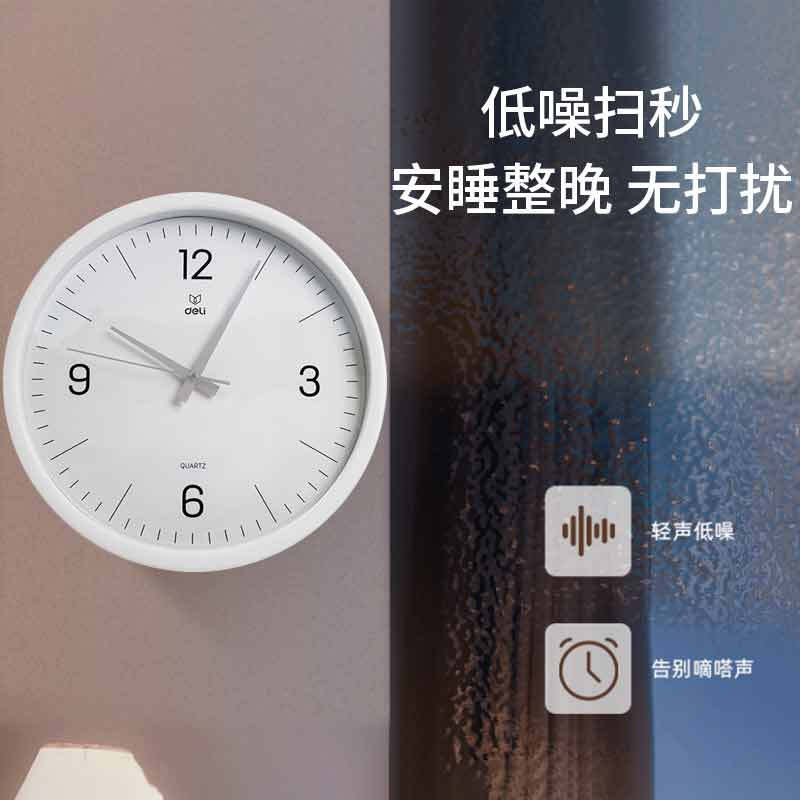 得力 9006S-WH 石英钟  圆形客厅挂钟 白色 37cm 单位：个按（个）销售