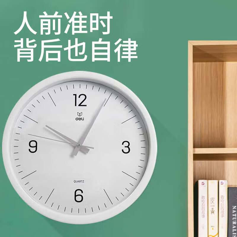 得力 9006S-WH 石英钟  圆形客厅挂钟 白色 37cm 单位：个按（个）销售