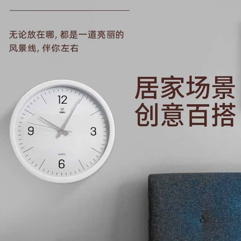 得力 9006S-WH 石英钟  圆形客厅挂钟 白色 37cm 单位：个按（个）销售