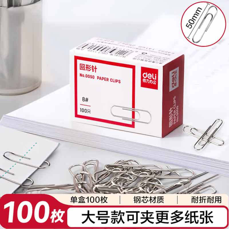 得力 0050 回形针  8# 50mm 100枚/盒 单位：盒按（盒）销售