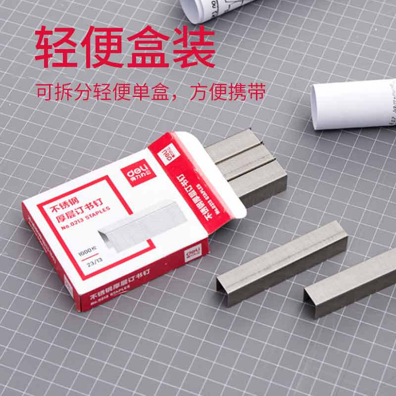 得力 0213 厚层订书钉  23/13 1000枚/盒 单位：盒按（盒）销售