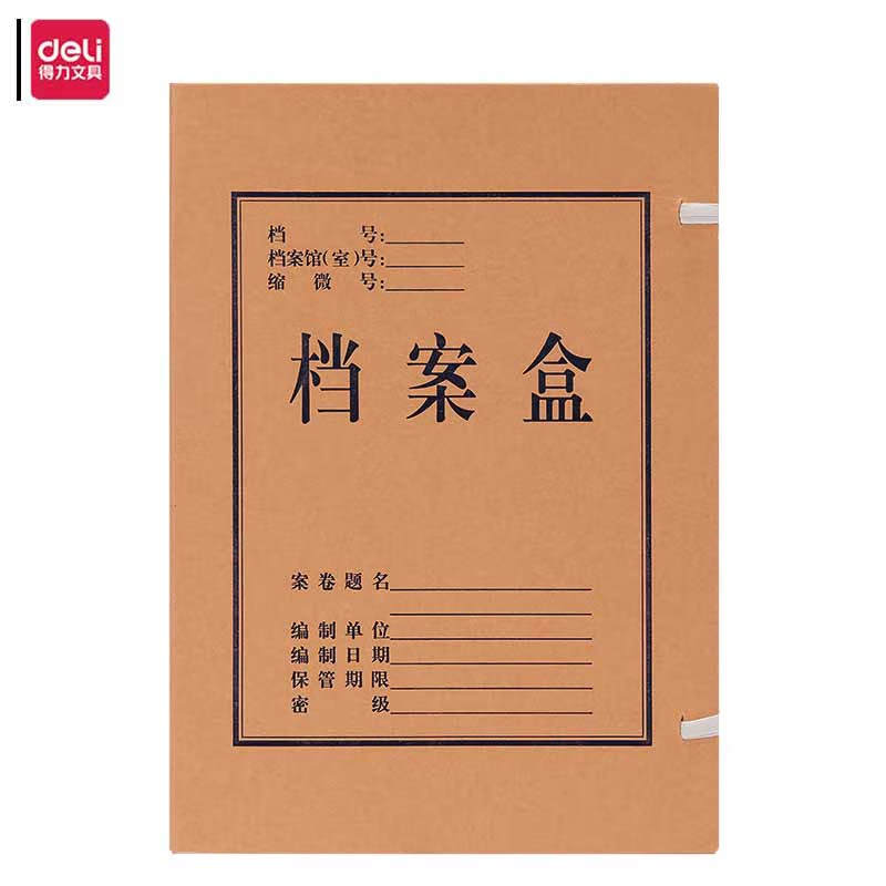得力 5620 A4牛皮纸档案盒  250g 背宽6cm 10个/包 单位：包按（包）销售