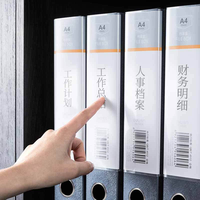 得力 5606 塑料文件盒  A4 睿商系列加厚 55mm 单位：个按（个）销售