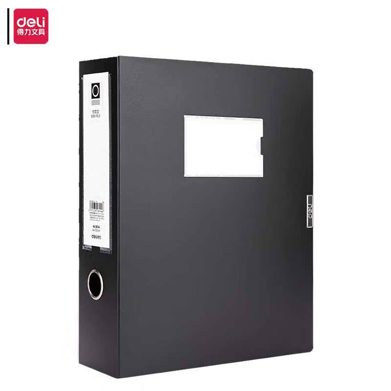 得力 5604 A4档案盒  黑色 75mm PP材质 单位：个按（个）销售