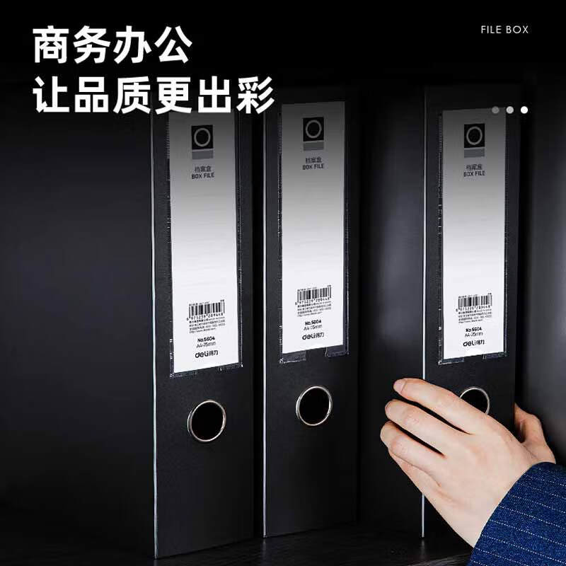 得力 5604 A4档案盒 黑色 75mm PP材质 单位:个按(个)销售 得力 5604 A4档案盒 黑色 75mm PP材质 单位:个按(个)销售