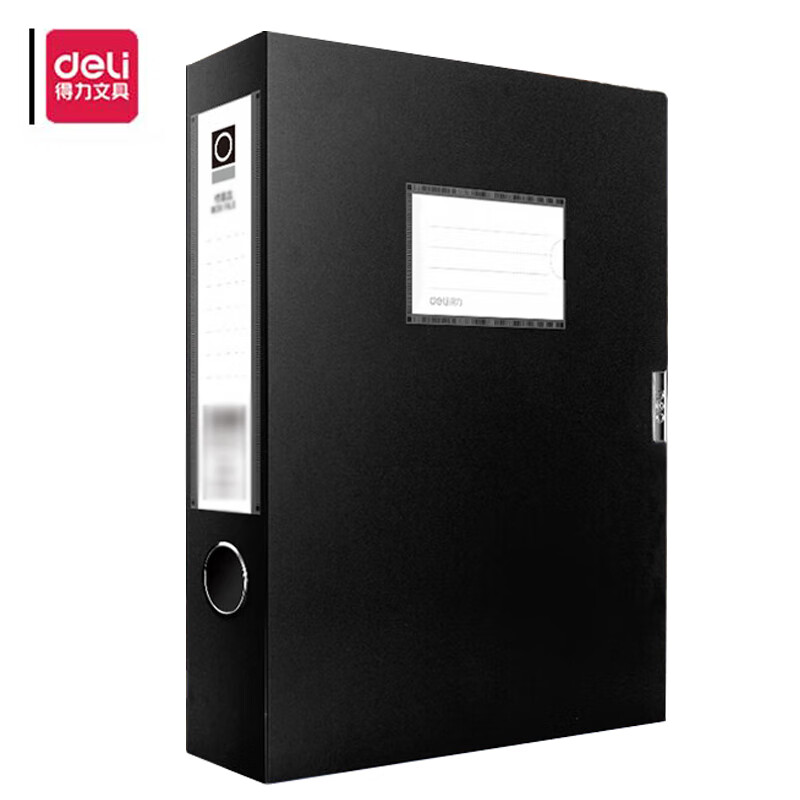得力 5603 A4粘扣档案盒  黑色 55mm PP材质 单位：个按（个）销售