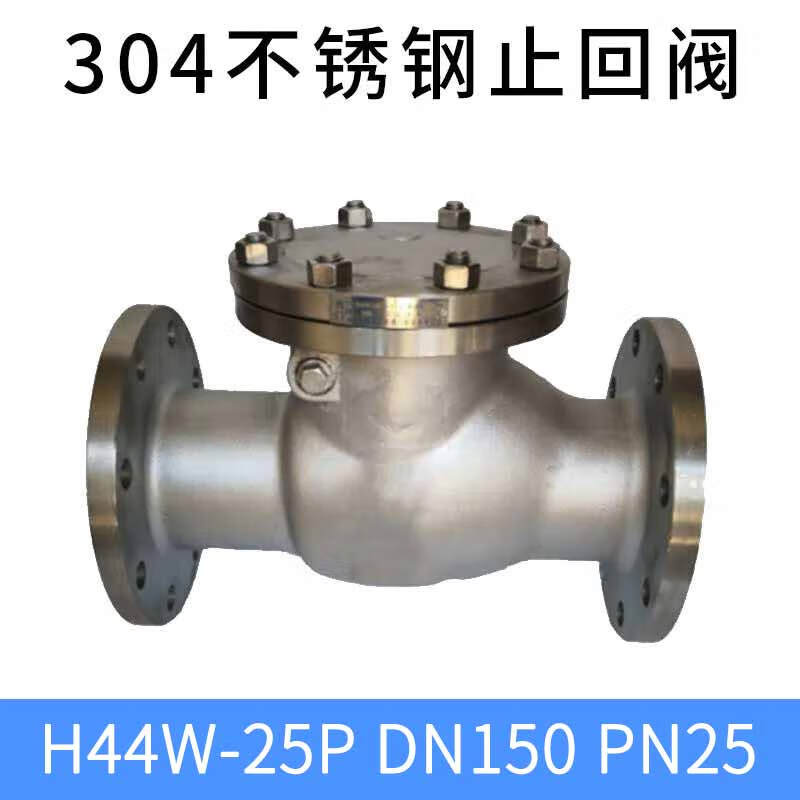 泰流科技 H44W-25P 304不锈钢止回阀  DN150 PN25 个按（个）销售