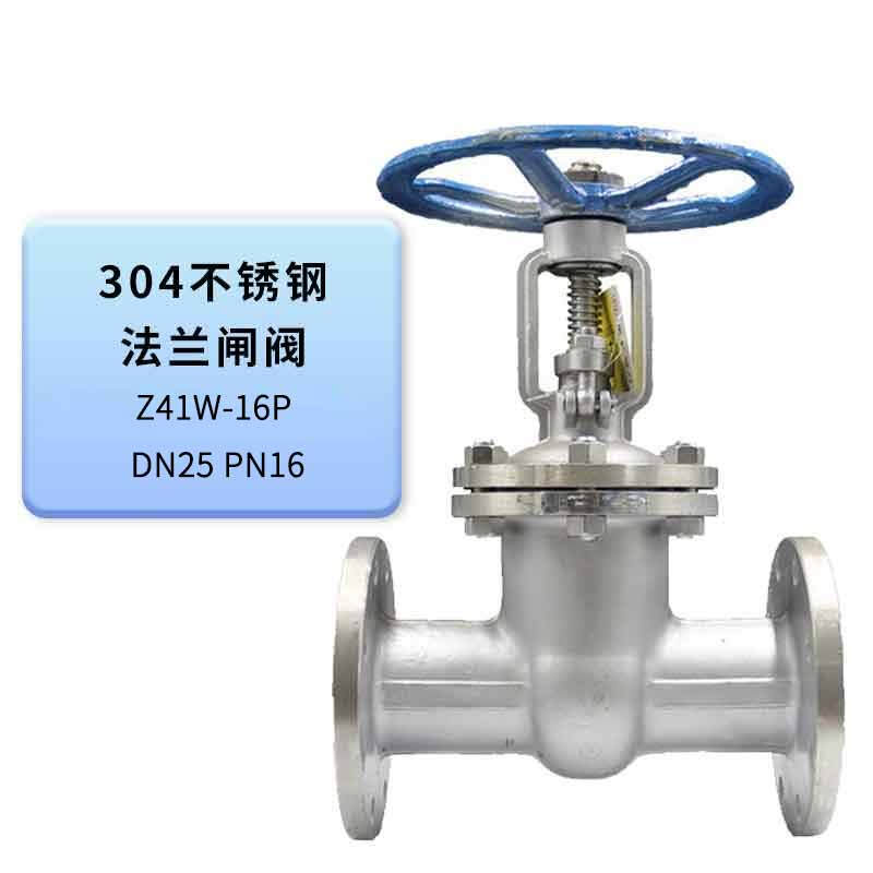 泰流科技 Z41W-16P 304不锈钢法兰闸阀 DN25 PN16 个按(个)销售 泰流科技 Z41W-16P 304不锈钢法兰闸阀 DN25 PN16 个按(个)销售