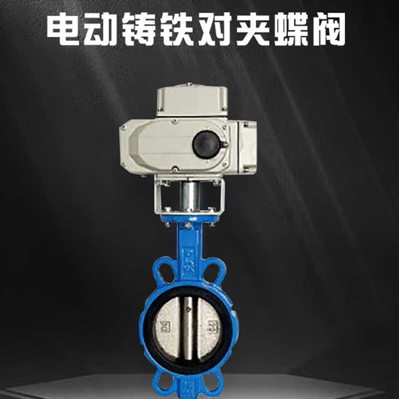 泰流科技 D971XP-16Q DN80 电动铸铁对夹蝶阀 精小型智能一体化380V PN16 台按(台)销售 泰流科技 D971XP-16Q DN80 电动铸铁对夹蝶阀 精小型智能一体化380V PN16 台按(台)销售