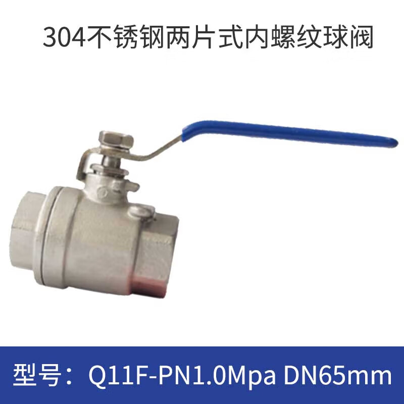 泰流科技 Q11F-10P DN65 PN10 304不锈钢两片式内螺纹球阀 台按（台）销售