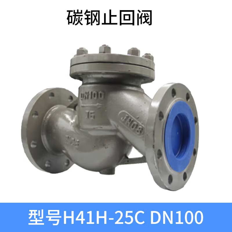 泰流科技 H41H-25C DN100 PN25 碳钢止回阀 台按(台)销售 泰流科技 H41H-25C DN100 PN25 碳钢止回阀 台按(台)销售