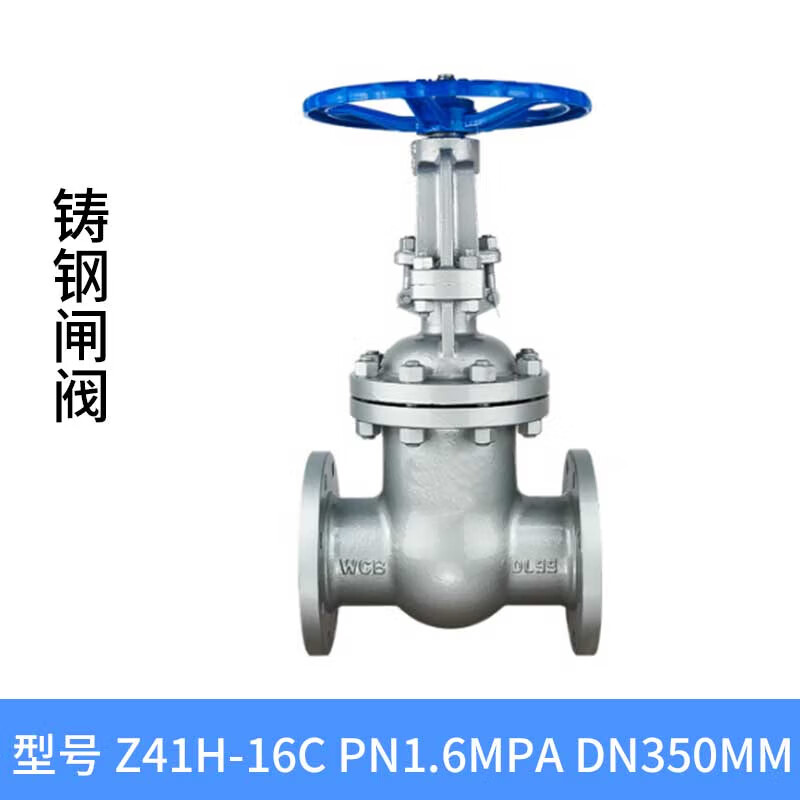 泰流科技 Z41H-16C PN1.6Mpa DN350 PN16 铸钢闸阀 台按(台)销售 泰流科技 Z41H-16C PN1.6Mpa DN350 PN16 铸钢闸阀 台按(台)销售