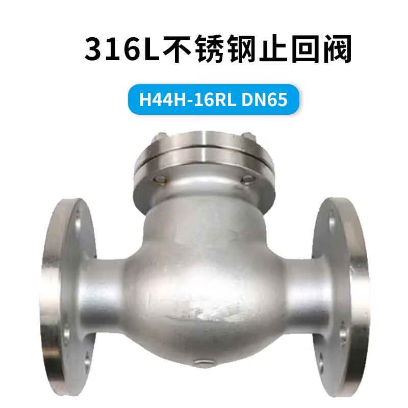 泰流科技 H44H-16RL DN65 PN16 316l不锈钢止回阀 台按(台)销售 泰流科技 H44H-16RL DN65 PN16 316l不锈钢止回阀 台按(台)销售