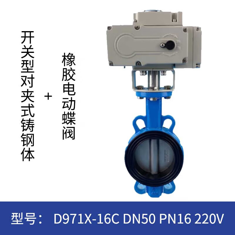 泰流科技 D971X-16C DN50 PN16 对夹式蝶阀 电动铸钢开关型 220V 台按(台)销售 泰流科技 D971X-16C DN50 PN16 对夹式蝶阀 电动铸钢开关型 220V 台按(台)销售