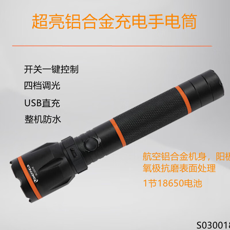钢盾 S030018 充电手电筒  超亮铝合金 单位：个按（个）销售