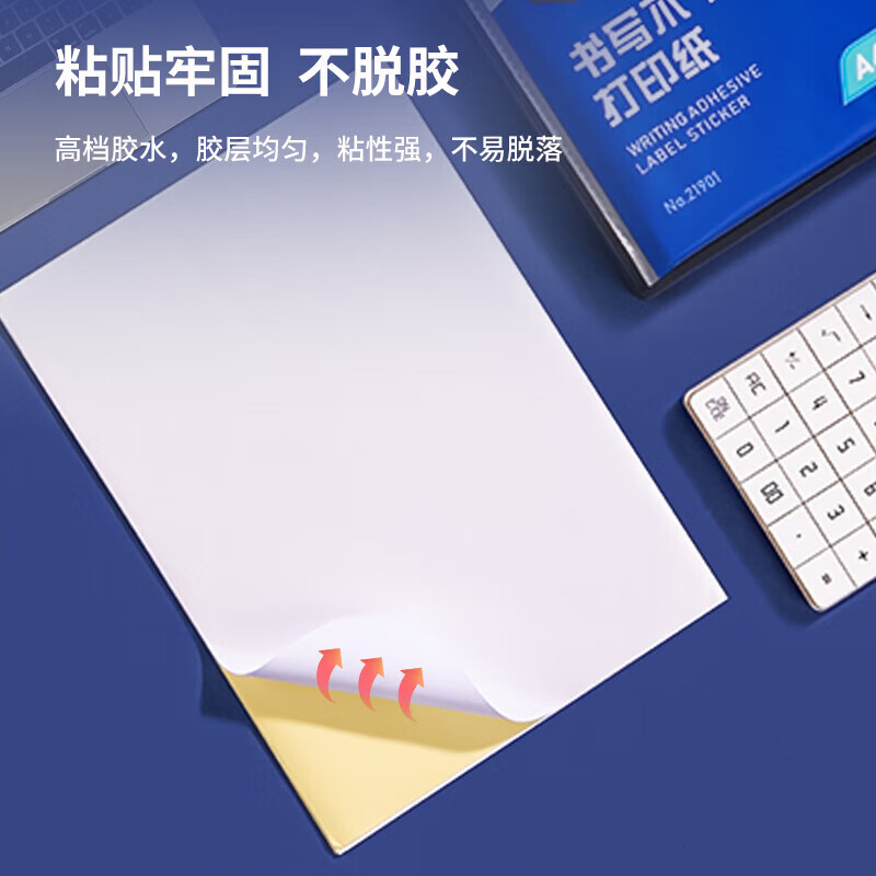 得力 21901 书写不干胶打印纸 带背胶亚面铜版标签纸白色 A4 80张/包 单位:包按(包)销售 得力 21901 书写不干胶打印纸 带背胶亚面铜版标签纸白色 A4 80张/包 单位:包按(包)销售