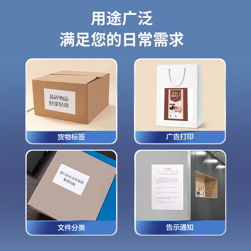 得力 21901 书写不干胶打印纸 带背胶亚面铜版标签纸白色 A4 80张/包 单位:包按(包)销售 得力 21901 书写不干胶打印纸 带背胶亚面铜版标签纸白色 A4 80张/包 单位:包按(包)销售