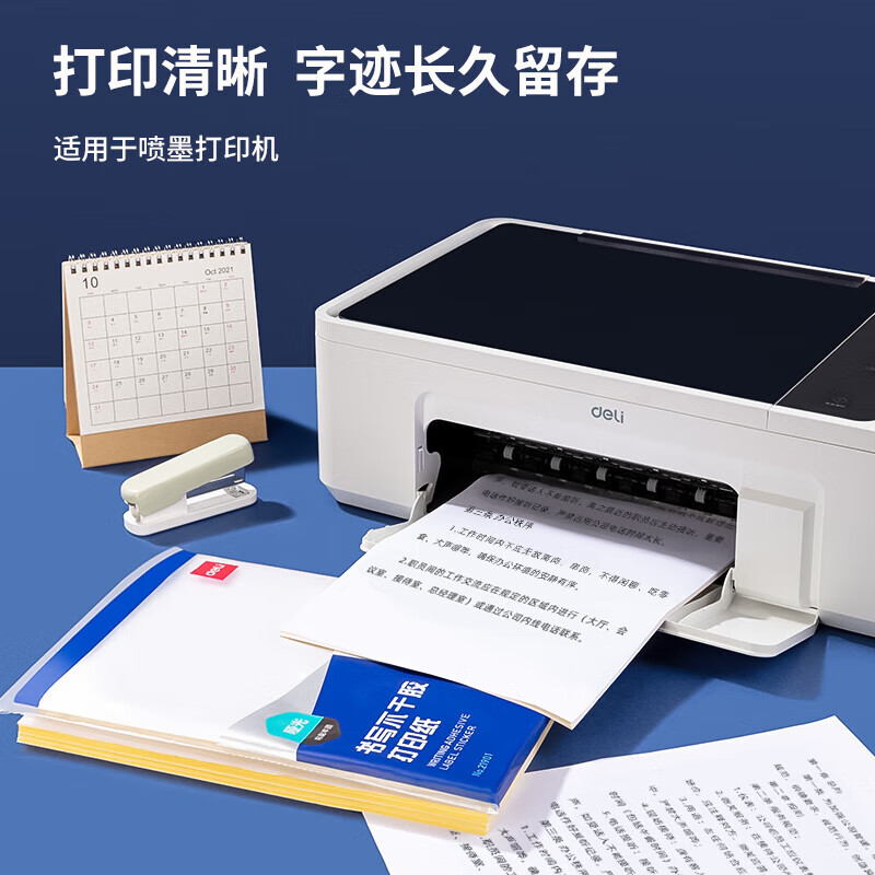 得力 21901 书写不干胶打印纸 带背胶亚面铜版标签纸白色 A4 80张/包 单位:包按(包)销售 得力 21901 书写不干胶打印纸 带背胶亚面铜版标签纸白色 A4 80张/包 单位:包按(包)销售