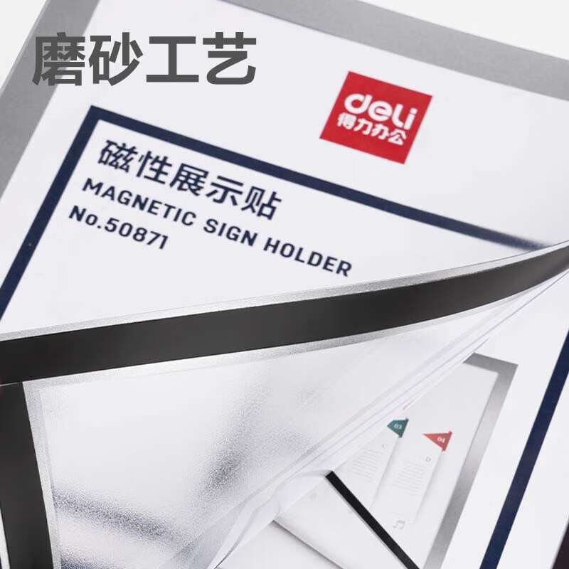 得力 50871 A4磁性展示贴 银色 210*297mm 单位:个按(个)销售 得力 50871 A4磁性展示贴 银色 210*297mm 单位:个按(个)销售