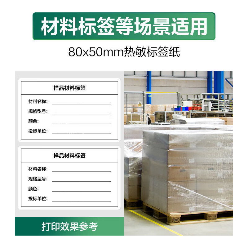 得力 12007 标签纸  珊瑚海 三防热敏 白色 80*50mm 960枚/卷 单位：卷按（卷）销售