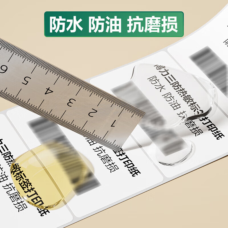 得力 12007 标签纸  珊瑚海 三防热敏 白色 80*50mm 960枚/卷 单位：卷按（卷）销售