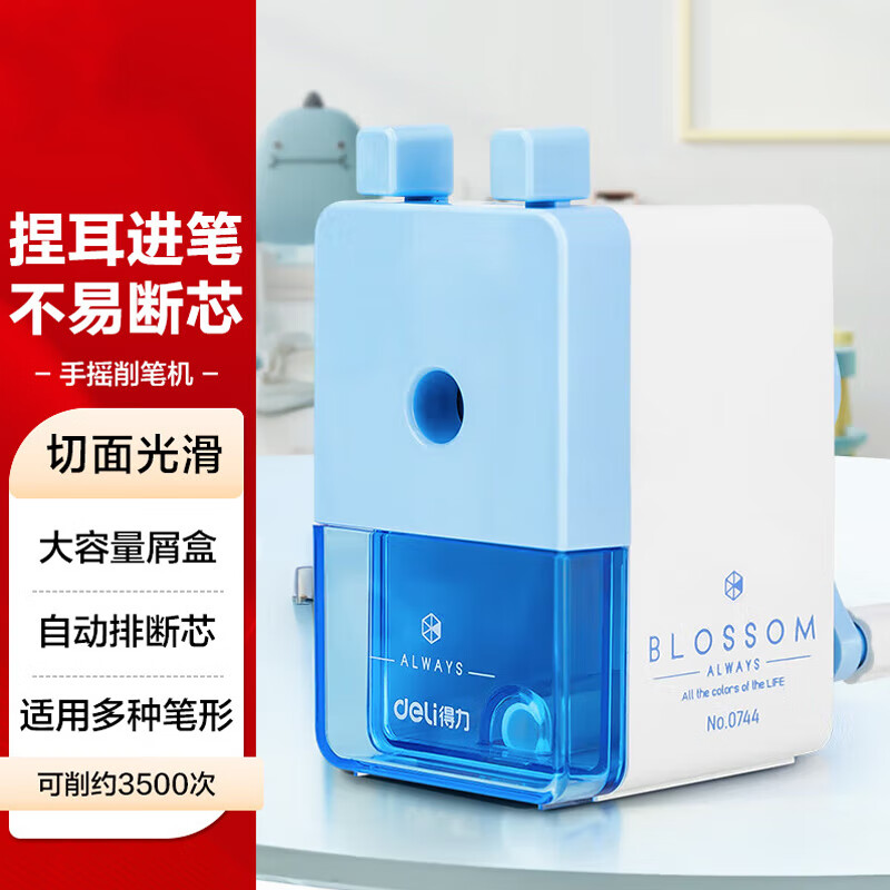 得力 0744 削笔机 90*49*87mm 蓝色 单位:个按(个)销售 得力 0744 削笔机 90*49*87mm 蓝色 单位:个按(个)销售