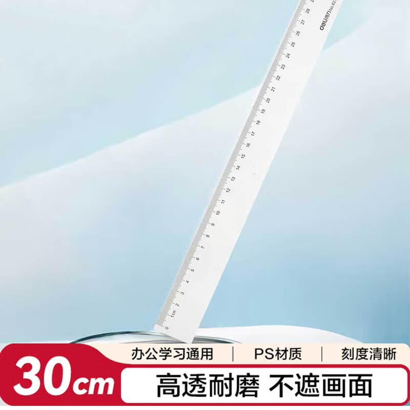得力 6230 直尺 透明 30cm 单位:把按(把)销售 得力 6230 直尺 透明 30cm 单位:把按(把)销售
