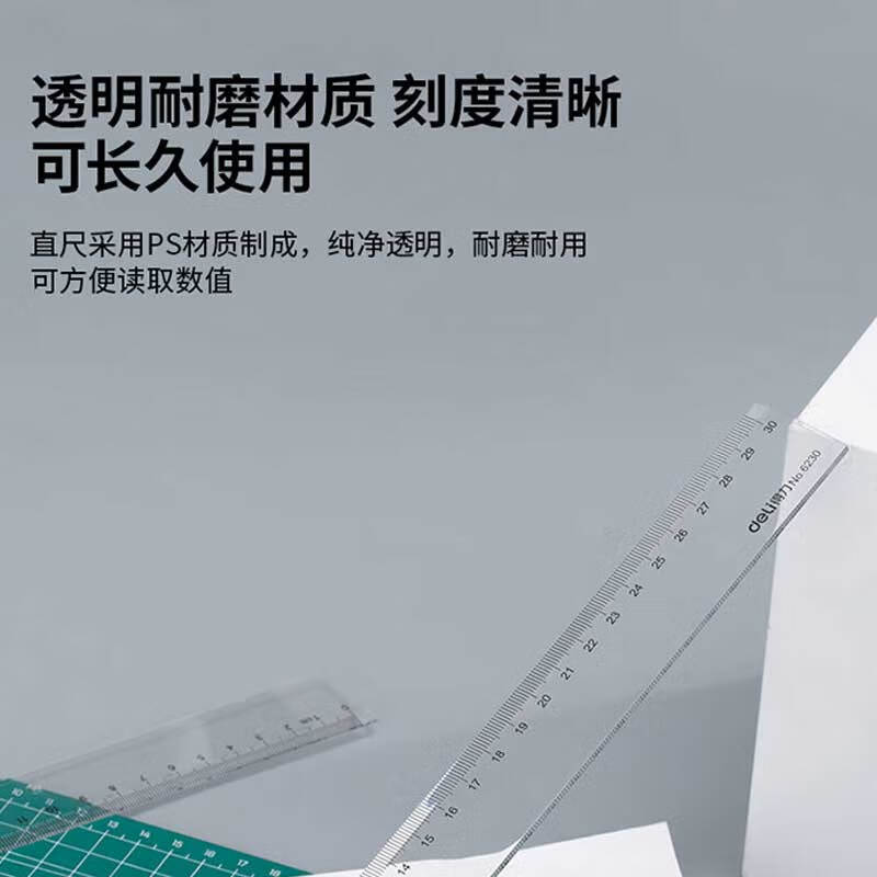 得力 6230 直尺 透明 30cm 单位:把按(把)销售 得力 6230 直尺 透明 30cm 单位:把按(把)销售