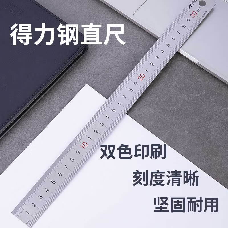 得力 8463 不锈钢直尺 银色 30cm 单位:把按(把)销售 得力 8463 不锈钢直尺 银色 30cm 单位:把按(把)销售