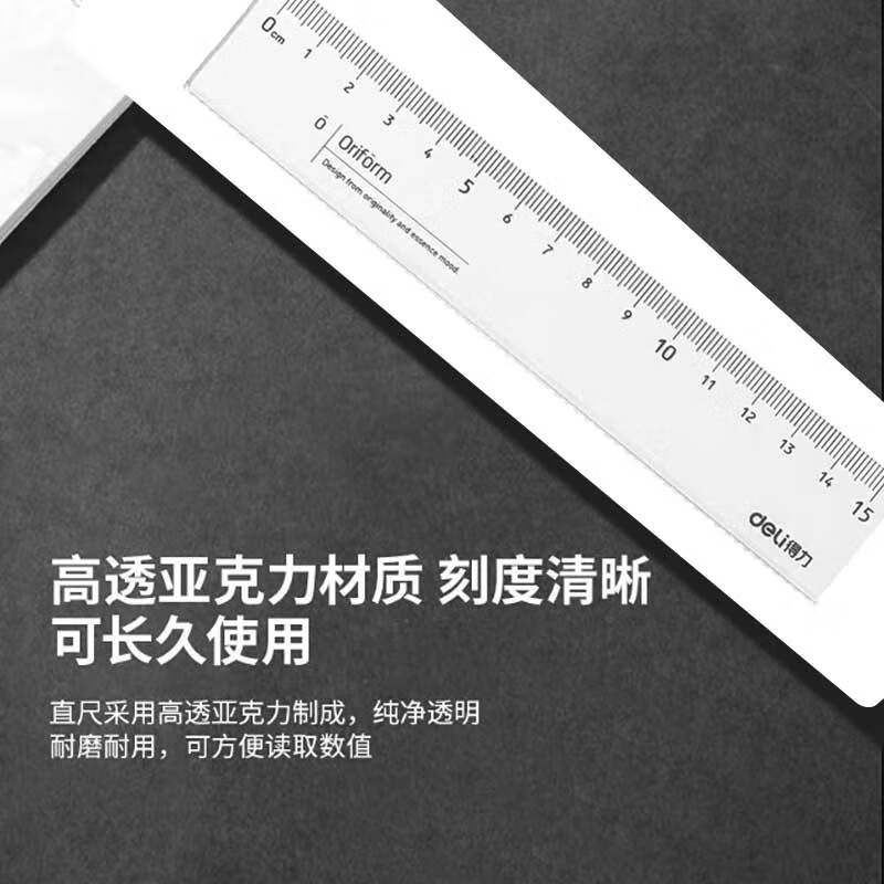 得力 79751 亚克力直尺 15cm 高透耐磨 刻度清晰 单位:把按(把)销售 得力 79751 亚克力直尺 15cm 高透耐磨 刻度清晰 单位:把按(把)销售